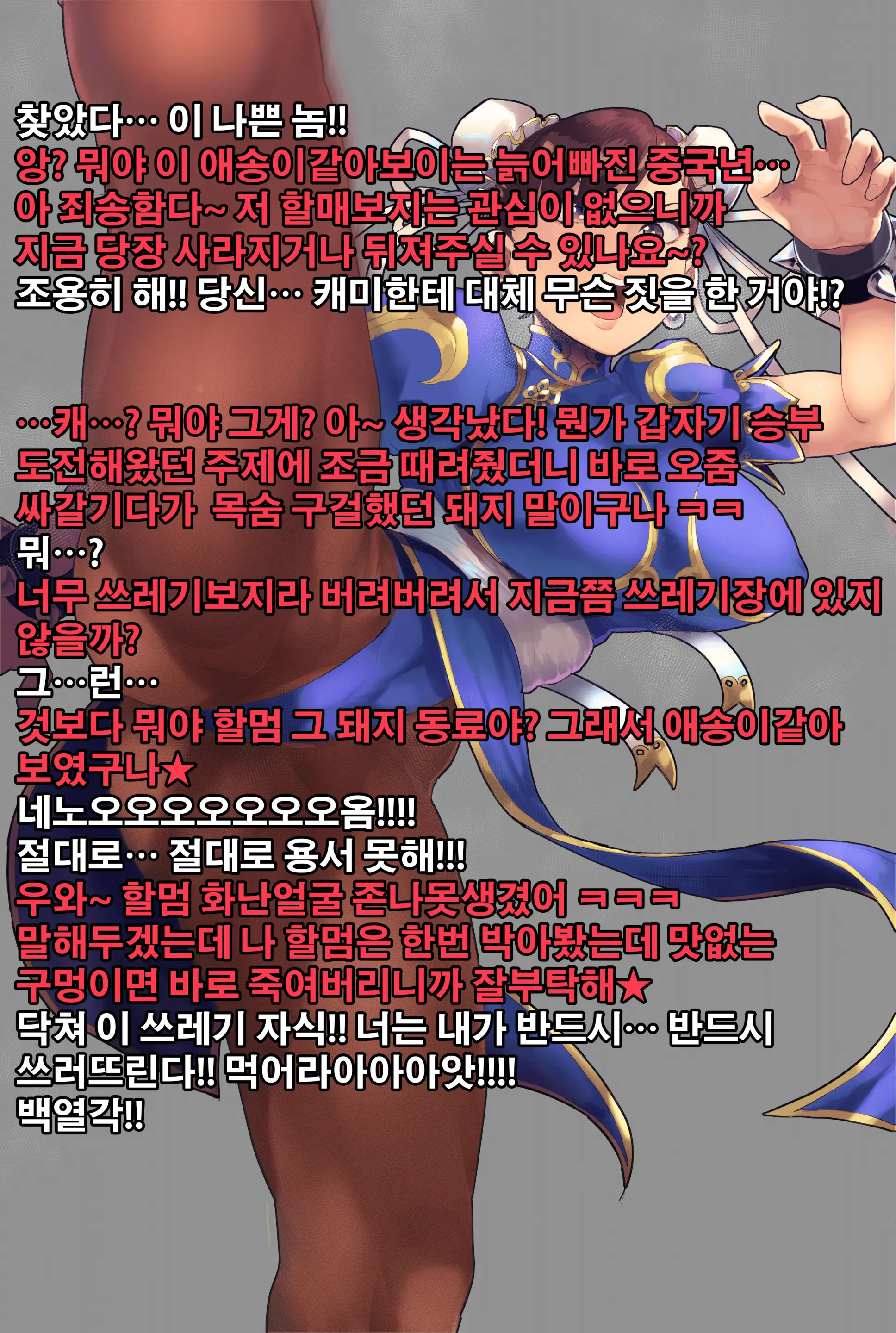 Chun-Li Daikatsuyaku!